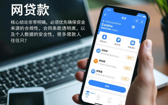网贷下款有哪些需要注意的问题