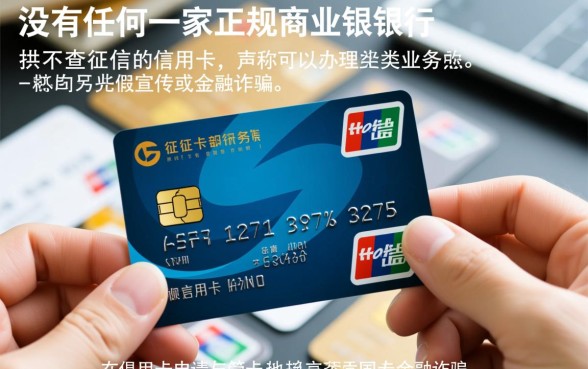 不查征信的信用卡有哪些银行