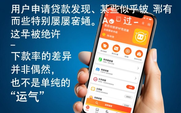 小贷app下款率高的秘密是什么,怎么申请才能秒下款? 小贷app下款率高的秘密是什么