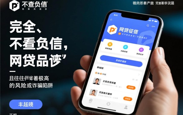 哪种网贷不查征信不看负债