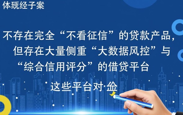 什么平台贷款不看征信