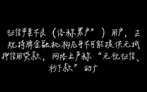 黑户哪里有小额贷款的