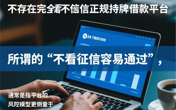 哪个借款平台不看征信容易通过