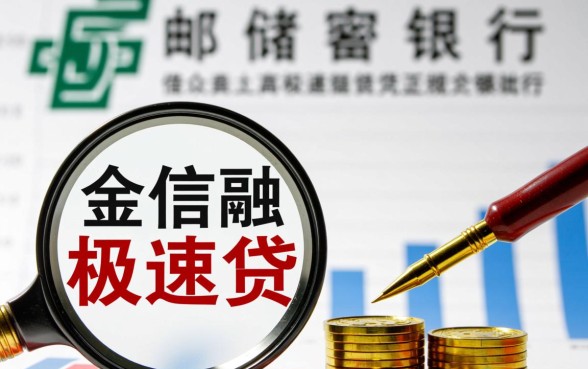 类似邮储极速贷的借款口子有哪些