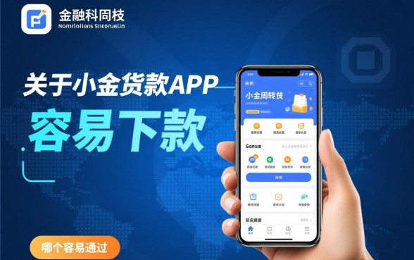 小额贷款app容易下款的有哪些平台,哪个容易通过? 小额贷款app容易下款的有哪些平台
