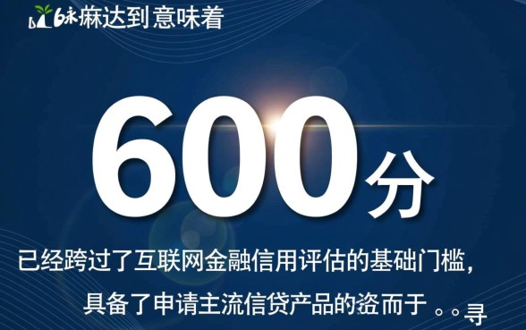 芝麻分600以上借款app正规平台有哪些,哪里借钱秒下款? 芝麻分600以上借款app正规平台有哪些