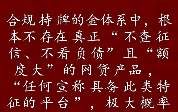 不查征信不看负债的网贷有哪些额度大,2026哪个平台容易通过? 不查征信不看负债的网贷有哪些额度大