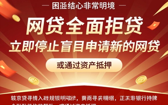 网贷好多平台都借不了了怎么办