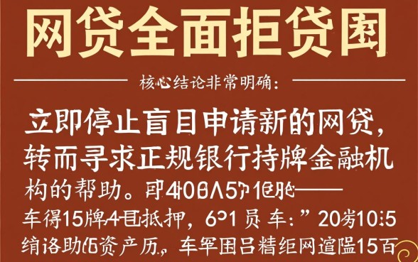 网贷好多平台都借不了了怎么办