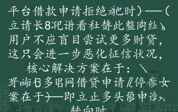 大平台借款都不通过借什么容易过审核