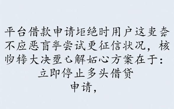 大平台借款都不通过借什么容易过审核