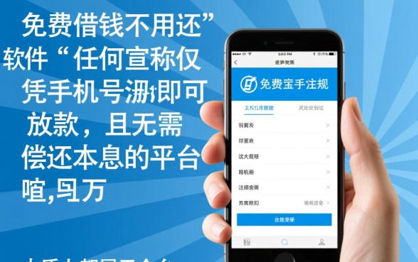 用手机号免费借钱不用还的软件有哪些