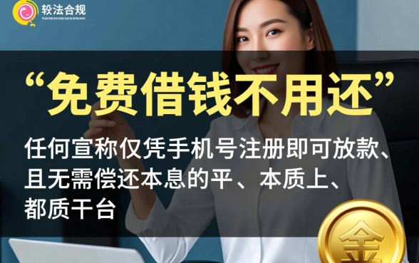 用手机号免费借钱不用还的软件有哪些