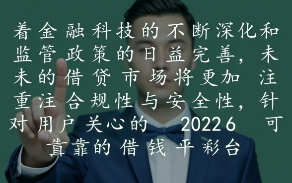 2026可靠的借钱平台有哪些软件呢