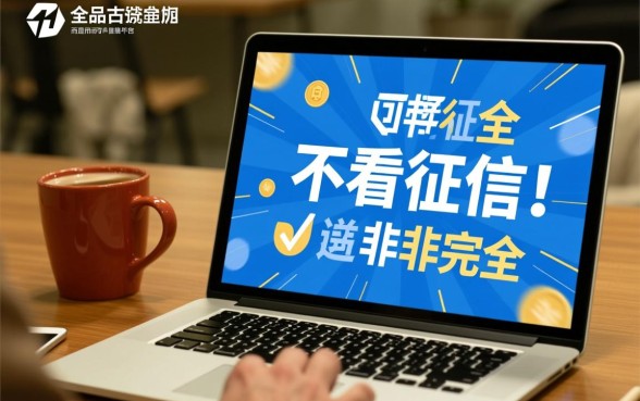 小额度借钱不看征信百分百通过的平台有哪些