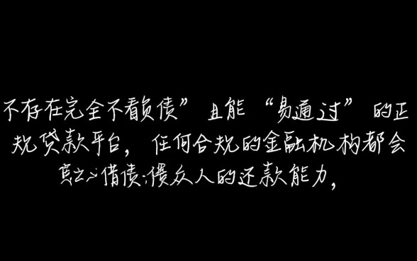 有什么网贷不看负债易通过的贷款平台