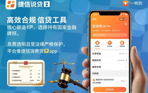 像捷信消费贷app一样的贷款软件有哪些