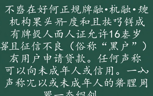 黑户16周岁能贷款的正规平台有哪些