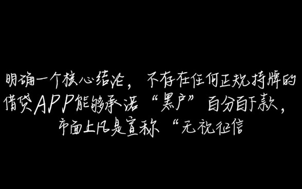 黑户有什么app可以借钱百分百借到