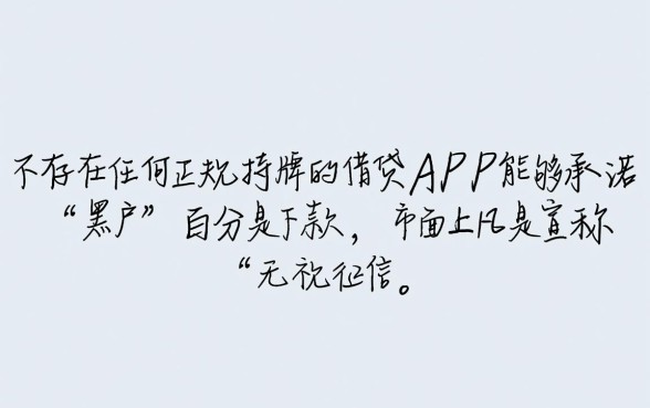 黑户有什么app可以借钱百分百借到