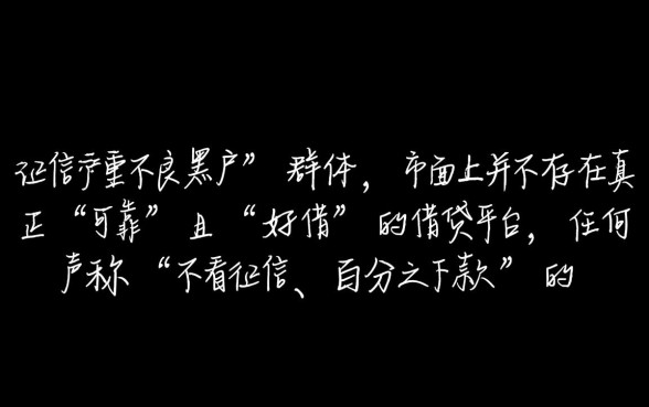 2026不看征信能下款吗