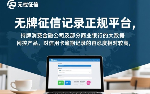 哪个平台好出款不看信用卡的贷款记录