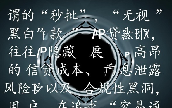 手机贷款app容易通过的有什么问题