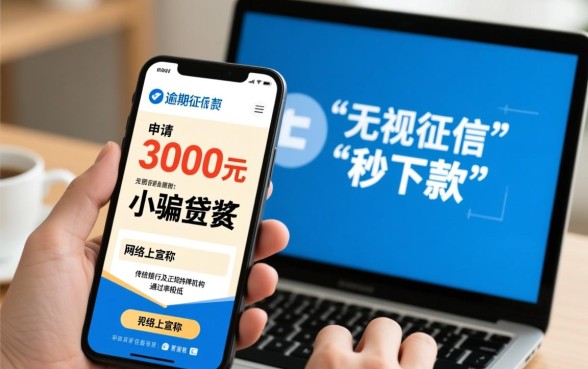 有逾期怎么贷3000元快速下款?哪个平台通过率高? 有逾期怎么贷3000元快速下款