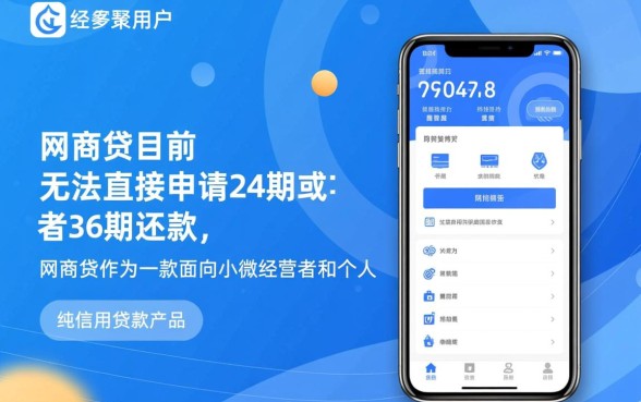 网商贷能不能申请24期或者36期还,网商贷怎么分24期还款 网商贷能不能申请24期或者36期还