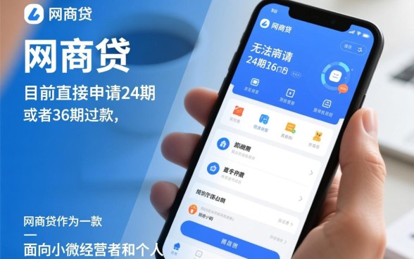 网商贷能不能申请24期或者36期还,网商贷怎么分24期还款 网商贷能不能申请24期或者36期还
