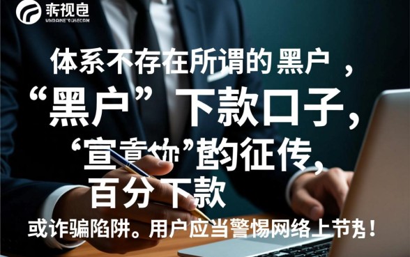 有啥黑户能下款的口子贷款呢