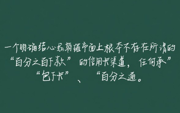 有信用卡百分之百下款的口子都有哪些