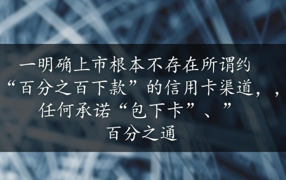 有信用卡百分之百下款的口子都有哪些
