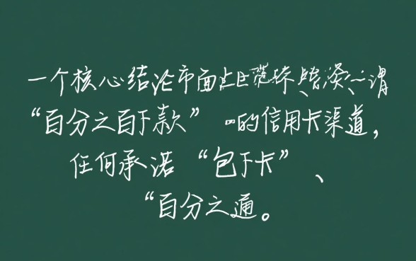 有信用卡百分之百下款的口子都有哪些