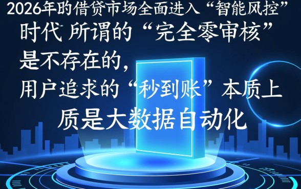 2026网上借钱不需要审核秒到账