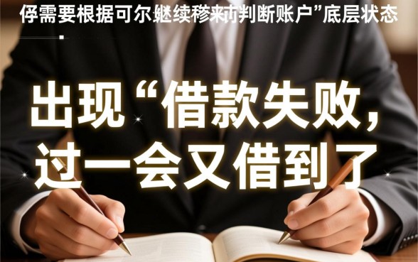 省呗借款失败过一会又借到了还能借吗,第二次还能借出来吗 省呗借款失败过一会又借到了还能借吗