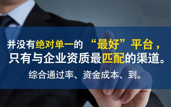 用营业执照贷款的平台哪个比较好通过
