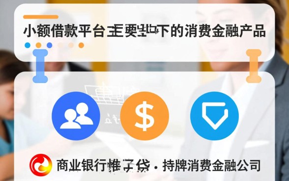 比较容易通过的小额的借款平台有哪些,哪个下款快? 比较容易通过的小额的借款平台有哪些