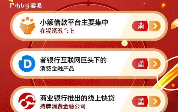 比较容易通过的小额的借款平台有哪些,哪个下款快? 比较容易通过的小额的借款平台有哪些
