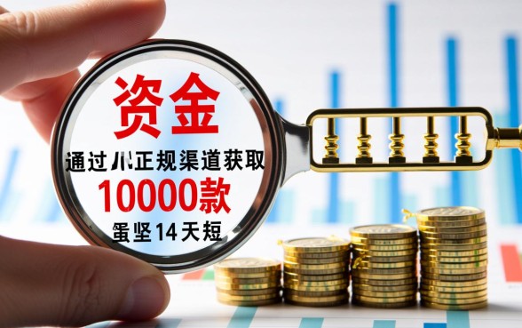 14天短期借款1000元下载哪个app