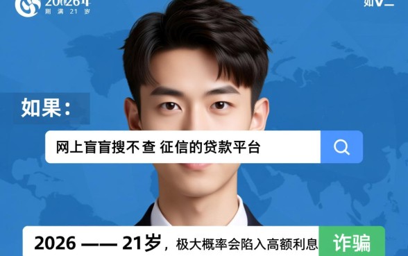不查征信的贷款平台2026有哪些,21岁能下款吗? 不查征信的贷款平台2026有哪些