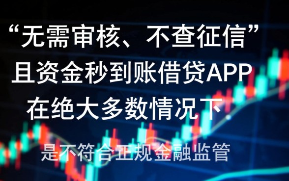 借钱秒到账app不查征信
