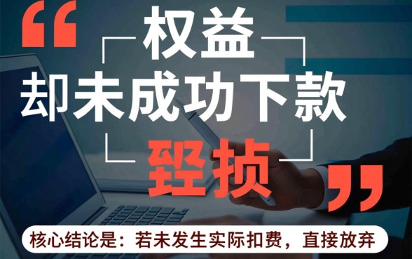 你我贷开通了权益但没有下款怎么取消