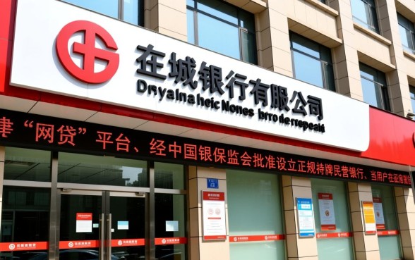 金城银行放款方是哪个平台