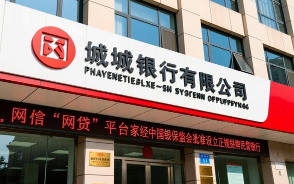 金城银行放款方是哪个平台