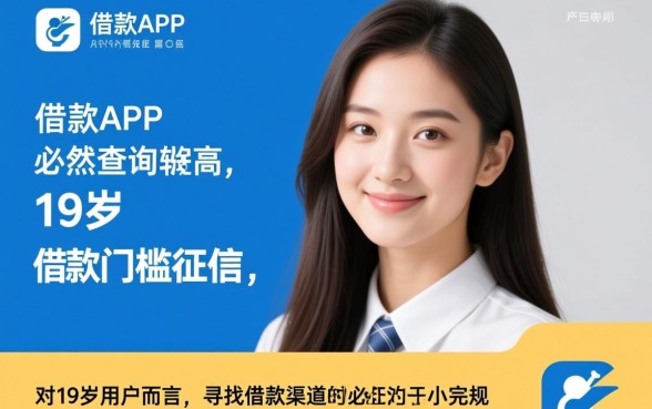 19岁能借款的正规app不看征信吗