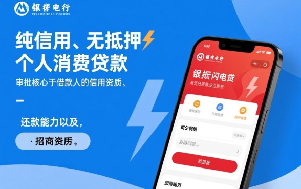 招商银行闪电贷需要什么条件才能通过