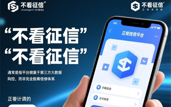 什么平台借钱快又不看征信