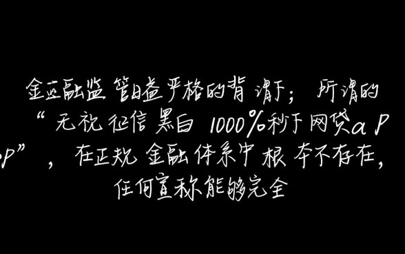 无视征信黑白100%秒下网贷app是真的吗,有哪些不用查征信的贷款 秒下网贷app是真的吗