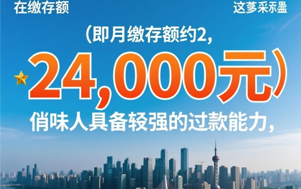 公积金一年才24000能贷多少钱
